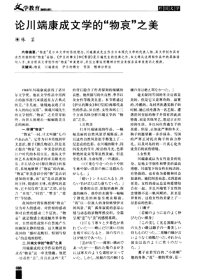 2018川端康成经典句子