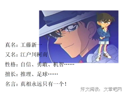 工藤新一名言大全