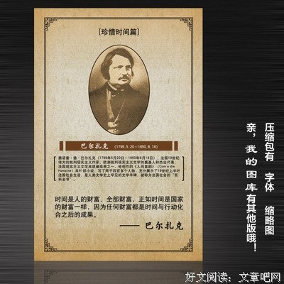 有关巴尔扎克名言
