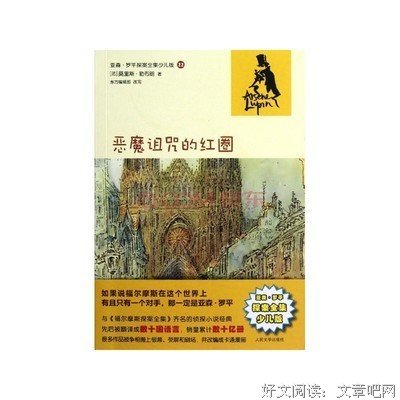 亚森·罗平名言大全
