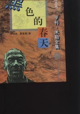 亨利·米勒名言