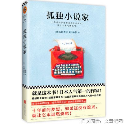有关石田衣良的名言
