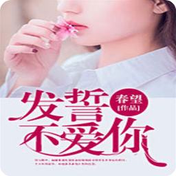 最经典的《惹火999次：乔爷，坏》小说书摘大全