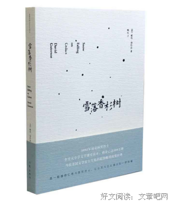 《雪落香杉树》经典语句大全