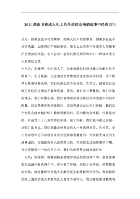 最经典的《谁是谁的太阳》经典语录