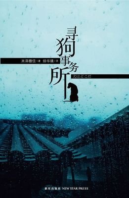 有关米泽穗信的名言