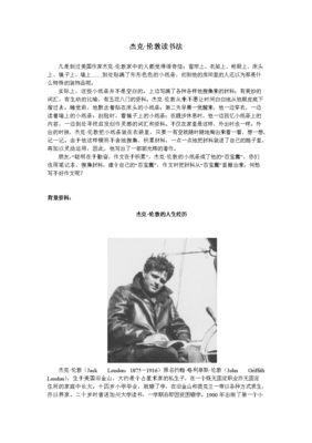 关于杰克·伦敦座右铭