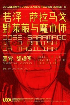 若泽·萨拉马戈名言大全