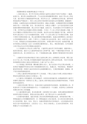 苏霍姆林斯基名言大全