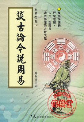 最新的《周易》语录摘抄