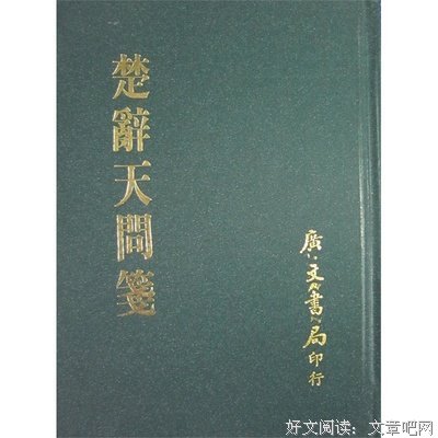 《楚辞》经典语录