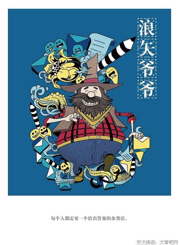 关于洋而用们杂货店名言