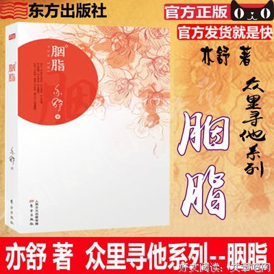 最新的《胭脂》经典语录
