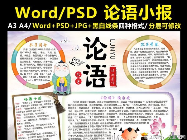 最新的《论语》语录摘抄