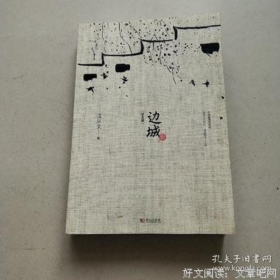 最新的《边城》佳句摘抄