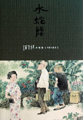 最经典的《青蛇》小说书摘大全
