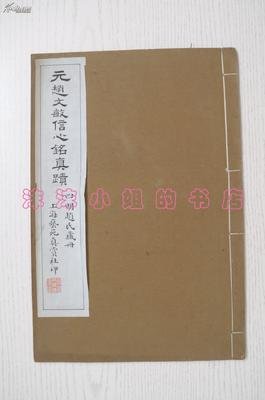 最经典的《信心铭》语录摘抄