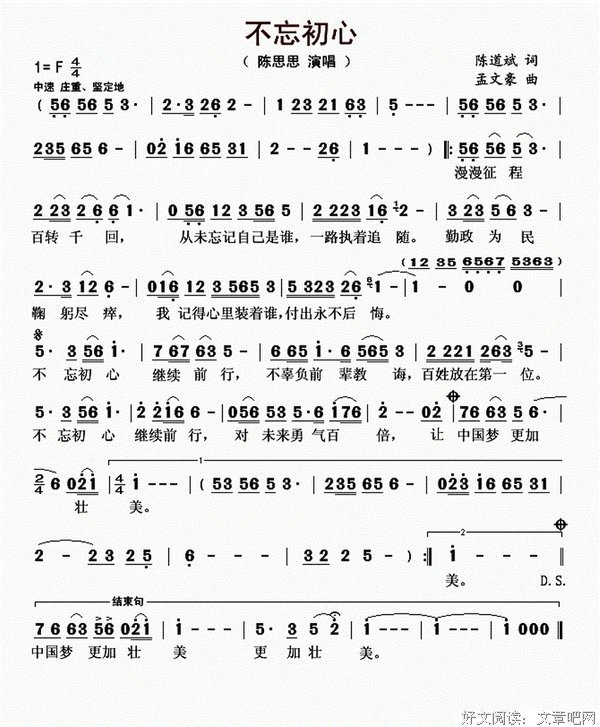 关于不忘初心名人名言