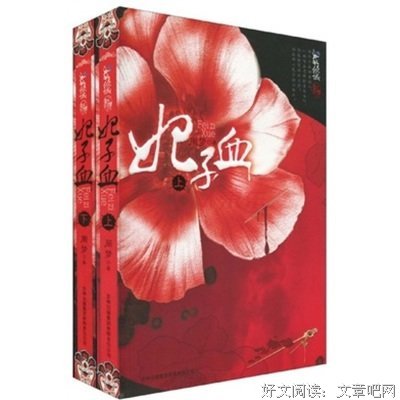 《妃子血》小说句子