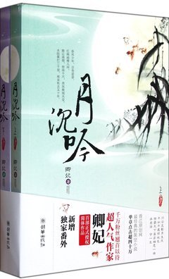 最经典的《月沉吟》经典的句子大全