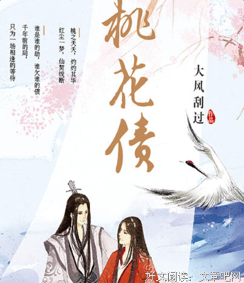 最新的《桃花债》经典句子大全