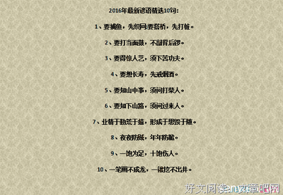 最新的《歇后语》佳句摘抄
