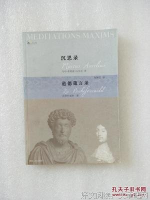 最新的《沉思录》经典语句