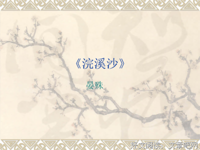 最新的《浣溪沙》经典句子大全