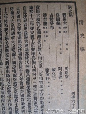 最新的《清史稿》佳句摘抄