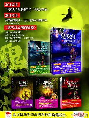 最全的《鬼吹灯》小说书摘大全