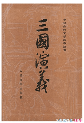 最全的《三国演义》好段摘抄