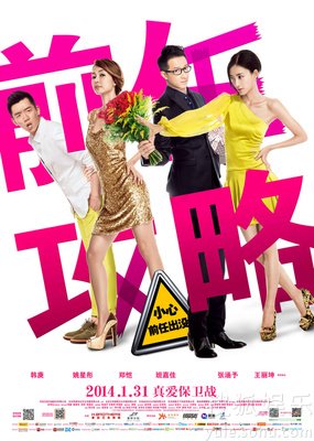 最全的《前任攻略》好段摘抄大全