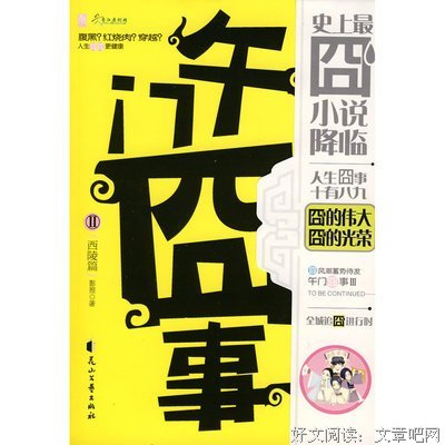 最全的《午门囧事》语录摘抄