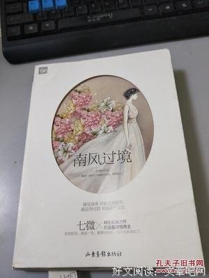 最经典的《南风过境》佳句摘抄