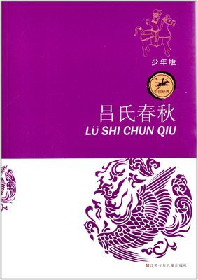 《吕氏春秋》经典语录