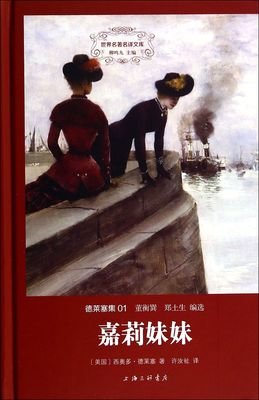 最新的《嘉莉妹妹》语录摘抄