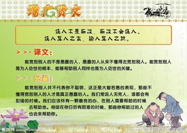《增广贤文》经典语句