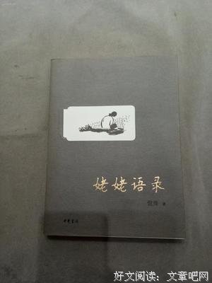 《姥姥语录》经典的句子