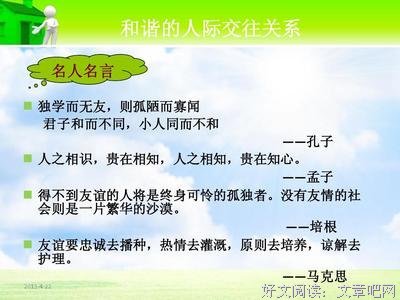 关于人际交往的名言