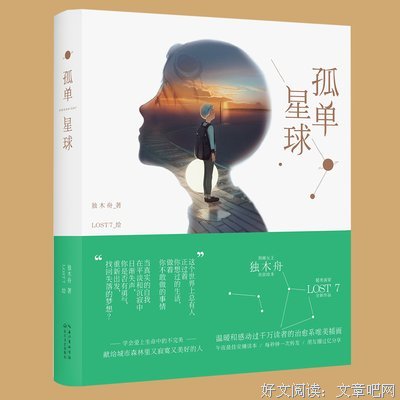 深海物上的星星好词好句
