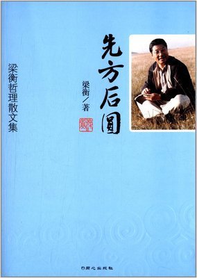 梁衡的名言
