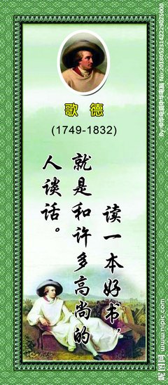 歌德的名言