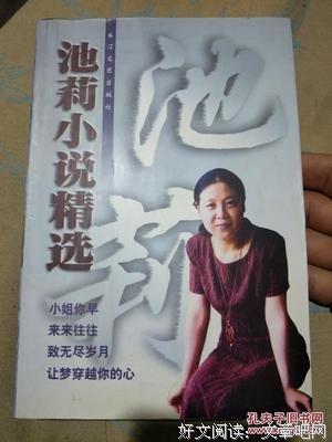 关于池莉座右铭