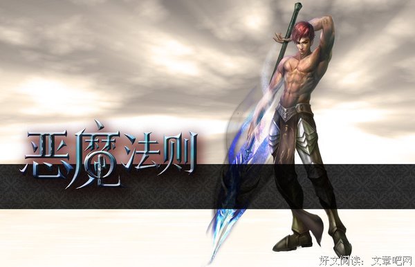 《恶魔法则》经典语录