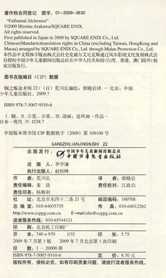 最全的《新炼金术》小说书摘