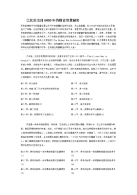 最全的《智慧奥秘》经典语录
