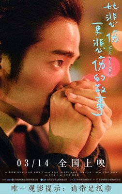 《比悲伤更悲伤》哭成狗：你要过得好，才不负我的余生不扰。