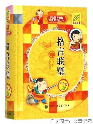 最全的《格言联璧》经典语句