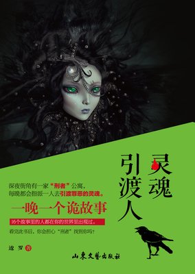 《灵魂不死》小说书摘