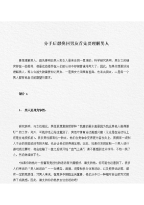 分手后想挽回前任，先和他来一场通关游戏